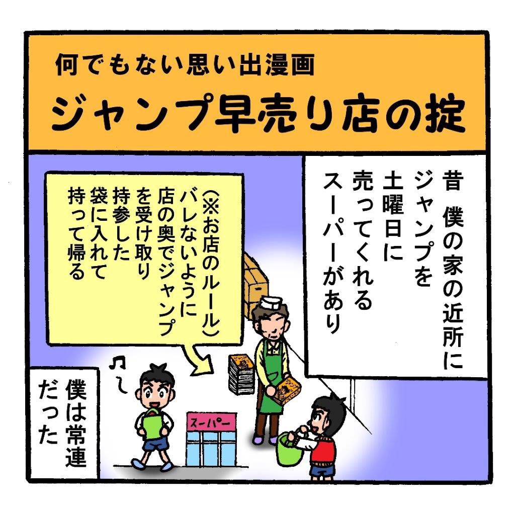 ジャンプを発売日より早く売ってくれる店 2chコピペ保存道場 ジャンプを発売日より早く売ってくれる店 2chコピペ保存道場