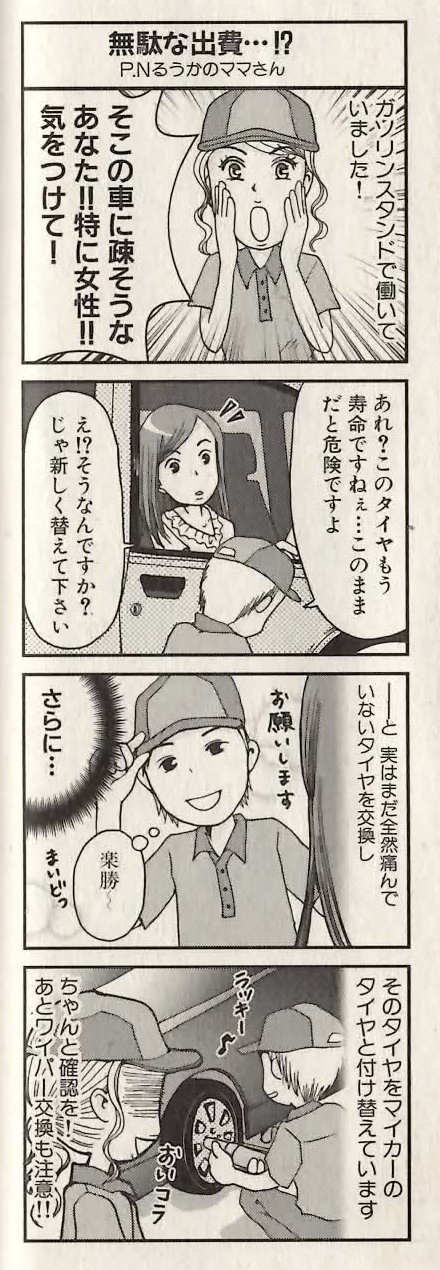こんなガソリンスタンドには気をつけろ 2chコピペ保存道場 こんなガソリンスタンドには気をつけろ 2chコピペ保存道場