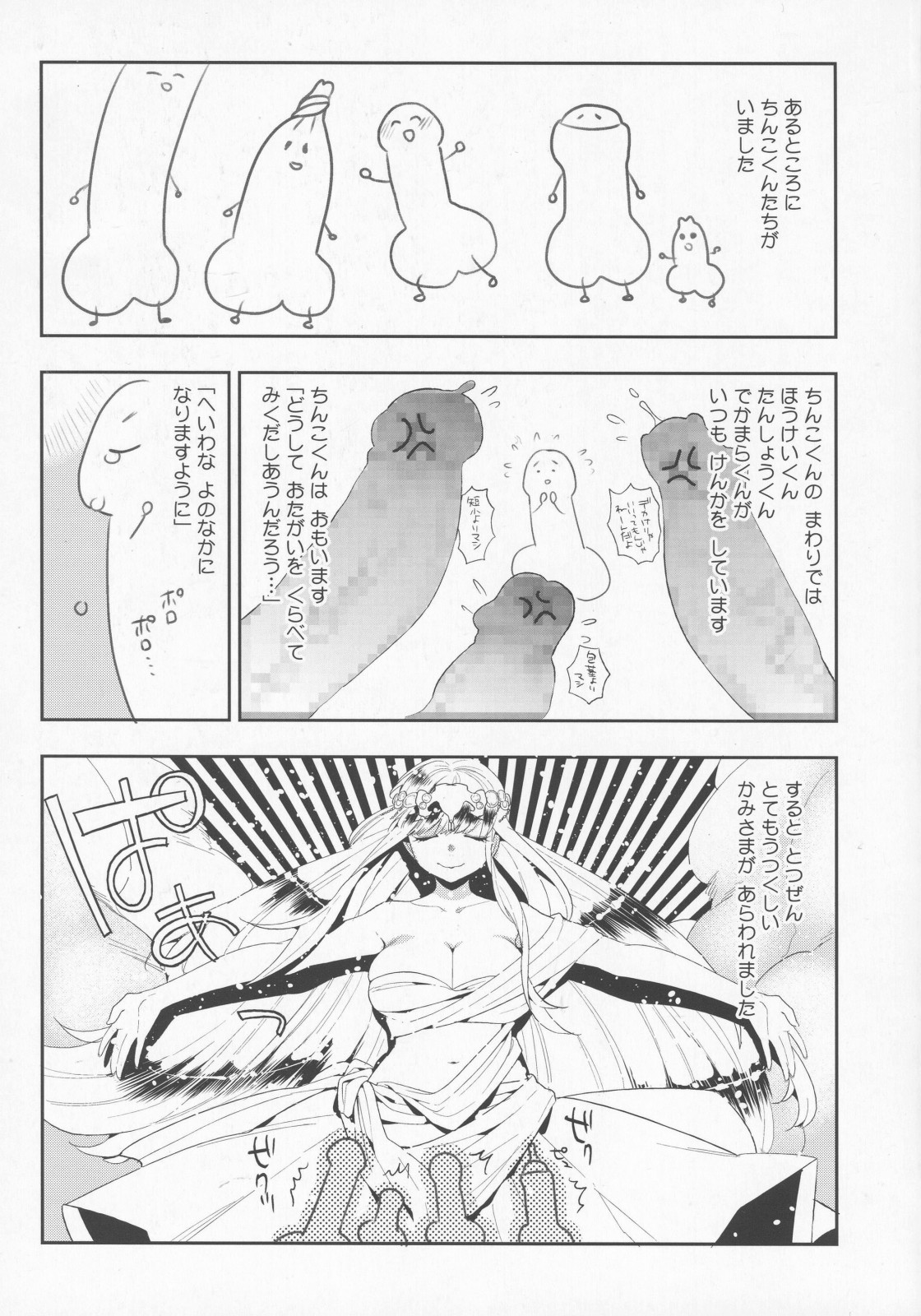 Boku Dake No Yuuyami