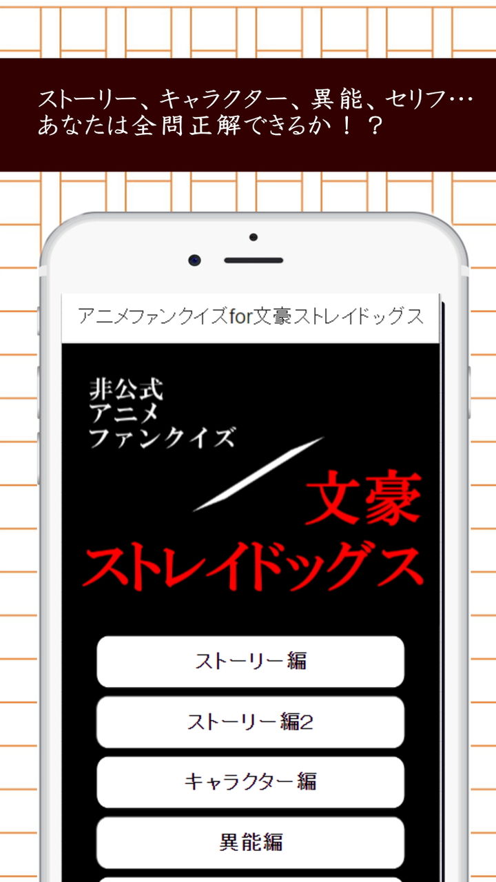 アニメファンクイズfor文豪ストレイドッグス Samurai Appli開発日誌