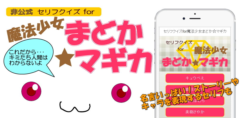 セリフクイズfor魔法少女まどか マギカ Samurai Appli開発日誌 セリフクイズfor魔法少女まどか マギカ Samurai Appli開発日誌