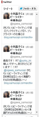 20140519ツイッター