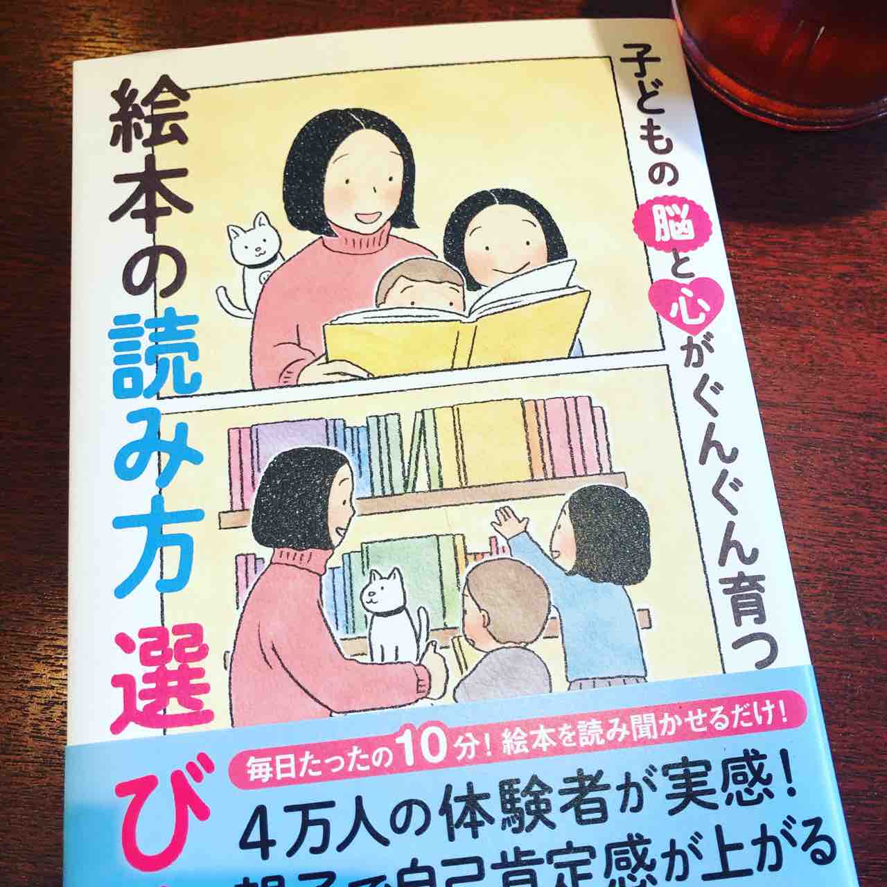 本の紹介 おすすめ 子どもの脳と心がぐんぐん育つ絵本の読み方選び方 小川晶子の日常と本の話