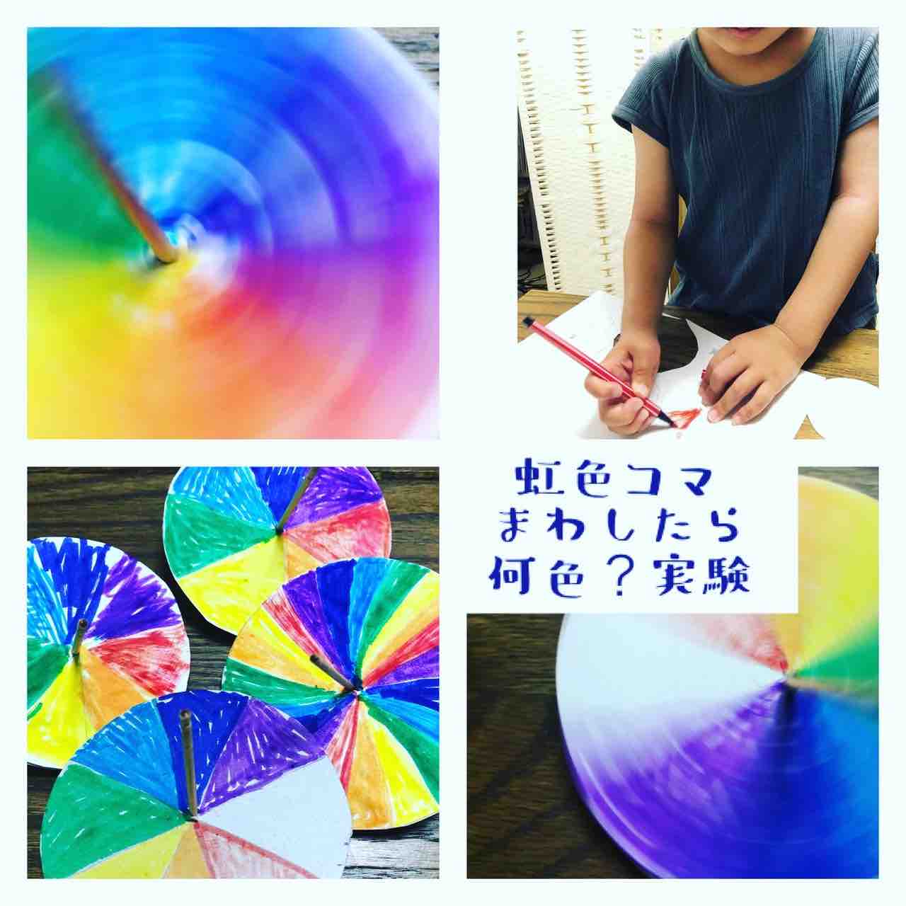 虹色のコマをまわすと何色 実験 小川晶子の日常と本の話 虹色のコマをまわすと何色 実験 小川晶子の日常と本の話
