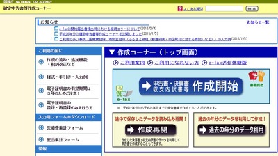 20160220確定申告