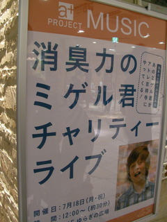 ミゲルくん