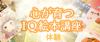 絵本講体験版トップバナー