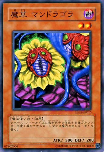 遊戯王カード 【 魔草 マンドラゴラ 】 SD16-JP015-N 《ストラクチャーデッキ-ロード・オブ・マジシャン》