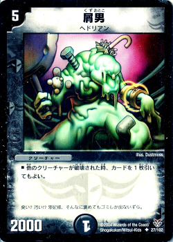 デュエルマスターズ DMC19-027U 《屑男》