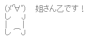anesanotsudesu