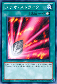 遊戯王カード 【 メテオ・ストライク 】 DT02-JP045-N 《デュエルターミナル-ワームの侵攻》