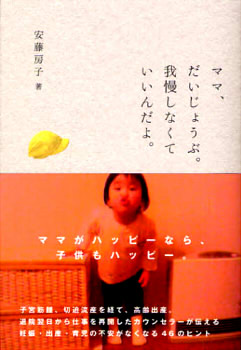 ママ、だいじょうぶ。我慢しなくていいんだよ。