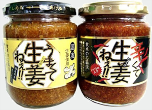 【国産生姜使用】うまくて生姜ねぇ!!、辛くて生姜ねぇ(ハバネロ入り)!!240g各1個(1セット)
