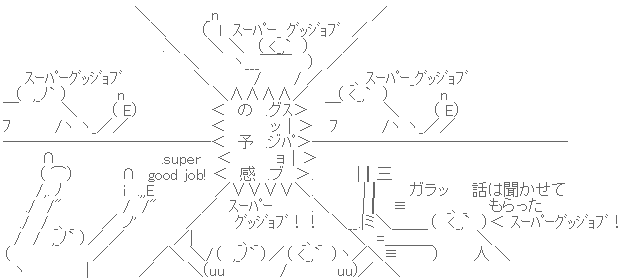gj