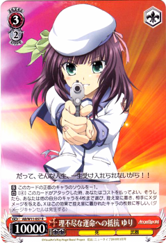 【ヴァイスシュヴァルツ】《Angel Beats! エンジェルビーツ&クドわふたー》 理不尽な運命への抵抗 ゆり R abw11-057
