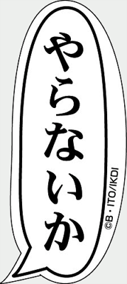 くそみそテクニック スクリーンクリーナー やらないか