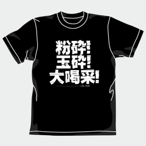遊戯王デュエルモンスターズ 粉砕玉砕大喝采!Tシャツ ブラック サイズ:L