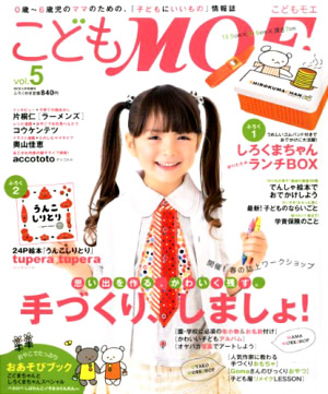 こどもMOE (モエ) vol.5 2013年 04月号
