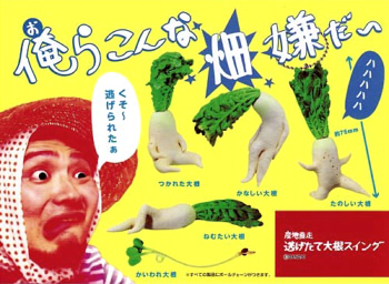 ガシャポン 産地直送 逃げたて大根スイング 全5種セット