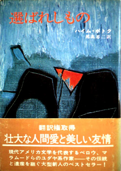 選ばれしもの