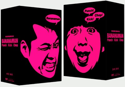 バナナマン傑作選ライブ DVD-BOX Punch Kick Chop