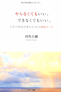 やらなくてもいい、できなくてもいい。