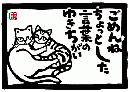 桃の木 切り絵ふきんごめんねちょっとした言葉のゆきちがい(038)