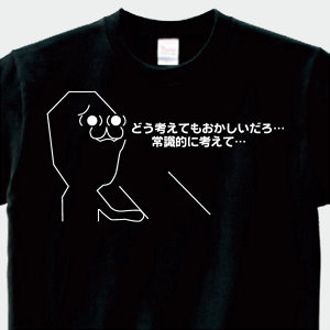 やらない夫 どう考えてもおかしいだろ…　半袖Tシャツ　ブルーXL