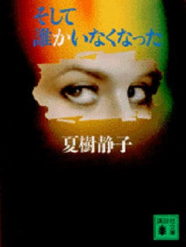 そして誰かいなくなった