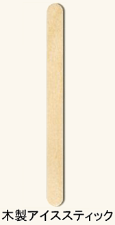 木製アイススティック棒 (アイスキャンディー棒) 長114mmx巾10mm 50本