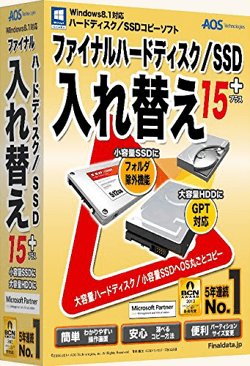 ファイナルハードディスク/SSD入れ替え15plus