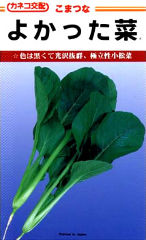 小松菜 種 よかった菜 小袋(約7ml)