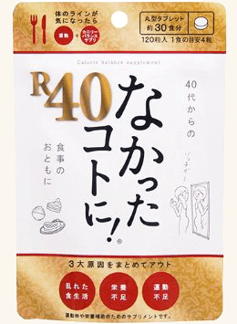 なかったコトに! R40 120粒