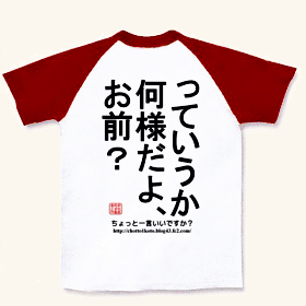 何様 ラグランTシャツ(ホワイト×レッド) M
