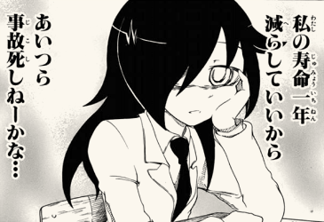 私がモテないのはどう考えてもお前らが悪い!1巻 (デジタル版ガンガンコミックスONLINE)