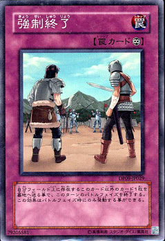 遊戯王カード 【 強制終了 】 DP09-JP029SR 《デュエリストパック 遊星編2》