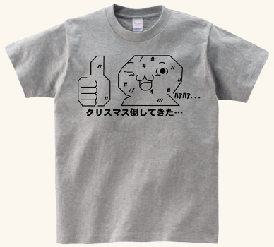 やる夫　クリスマス倒してきた…　半袖Tシャツ　グレーXL