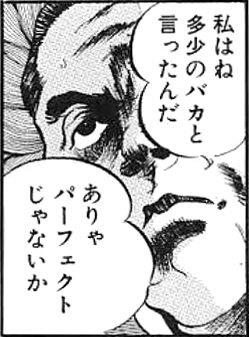 課長バカ