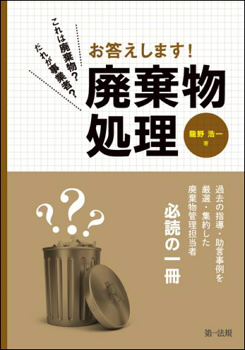 これは廃棄物?だれが事業者?お答えします!廃棄物処理