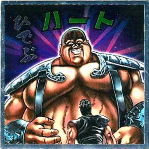 北斗のマン シール No.14 ハート