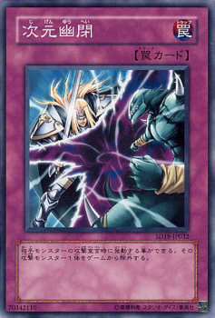 遊戯王カード 【 次元幽閉 】 SD18-JP032-N ストラクチャーデッキ-マシンナーズ・コマンド