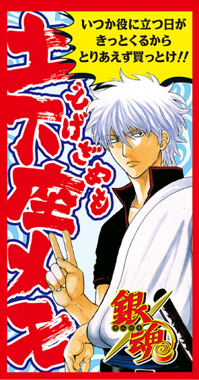 gintama