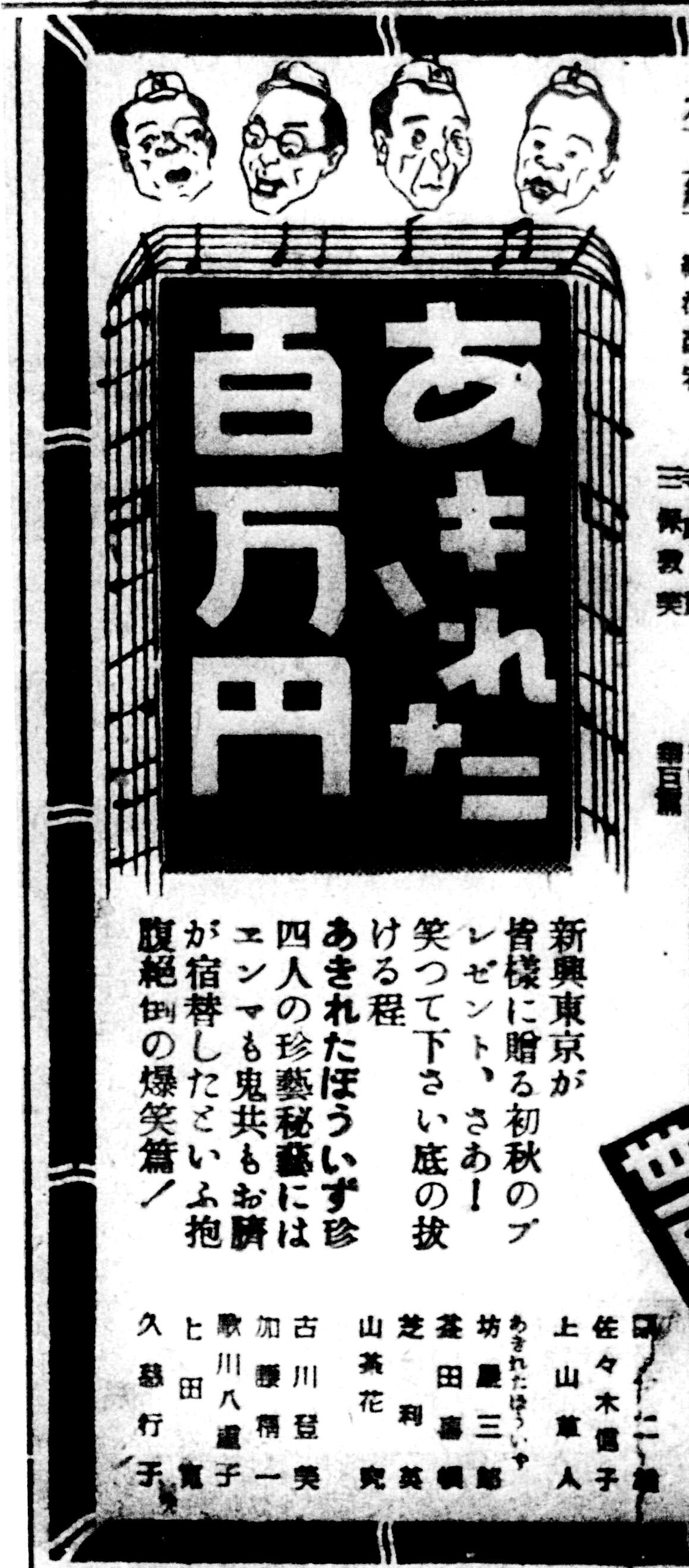 映画 あきれた百萬圓 茶を一杯