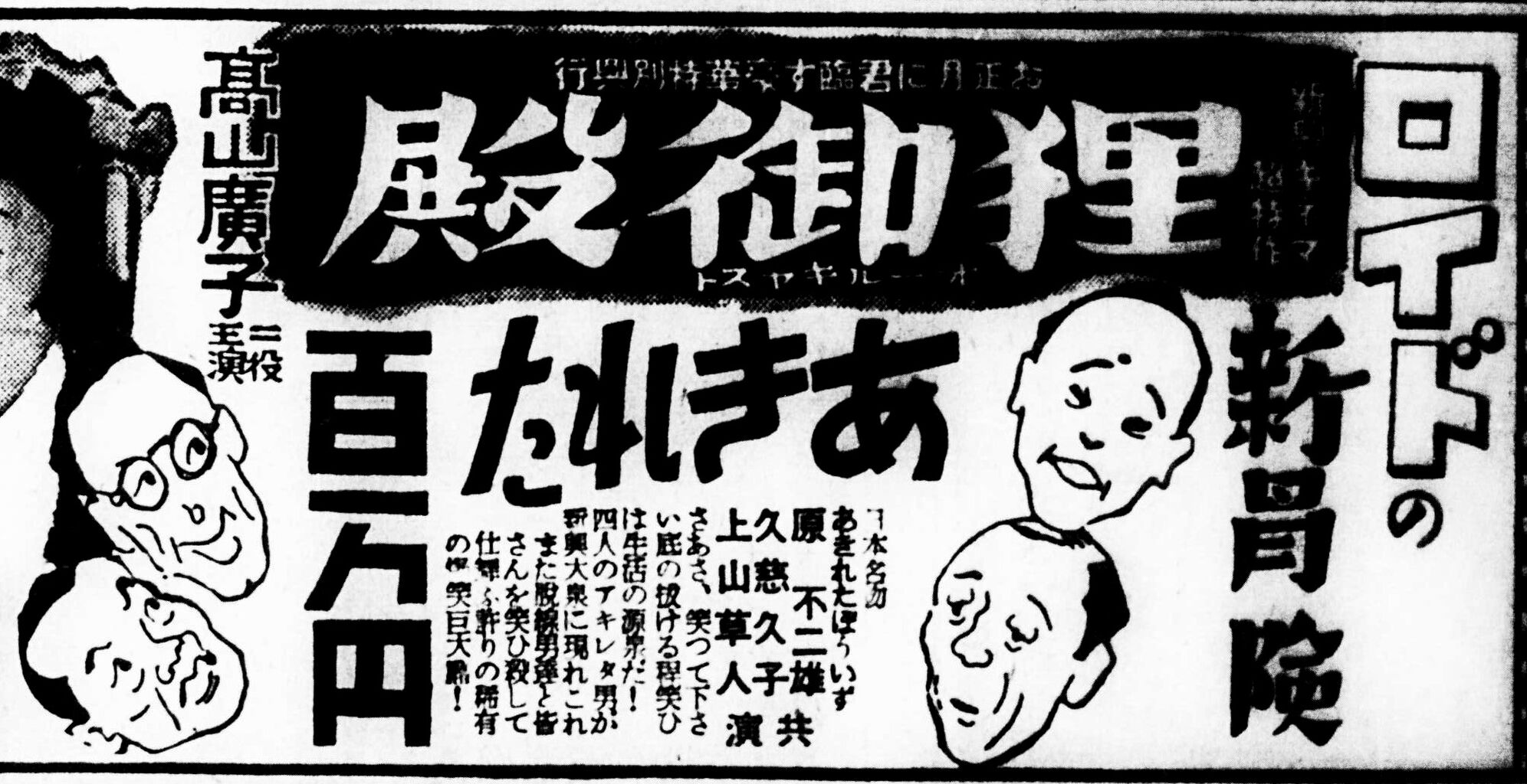 映画 あきれた百萬圓 茶を一杯