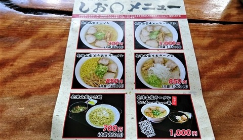 shiomaru