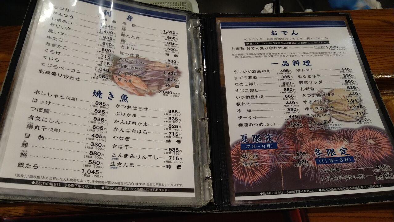 おでん 一平 郡山