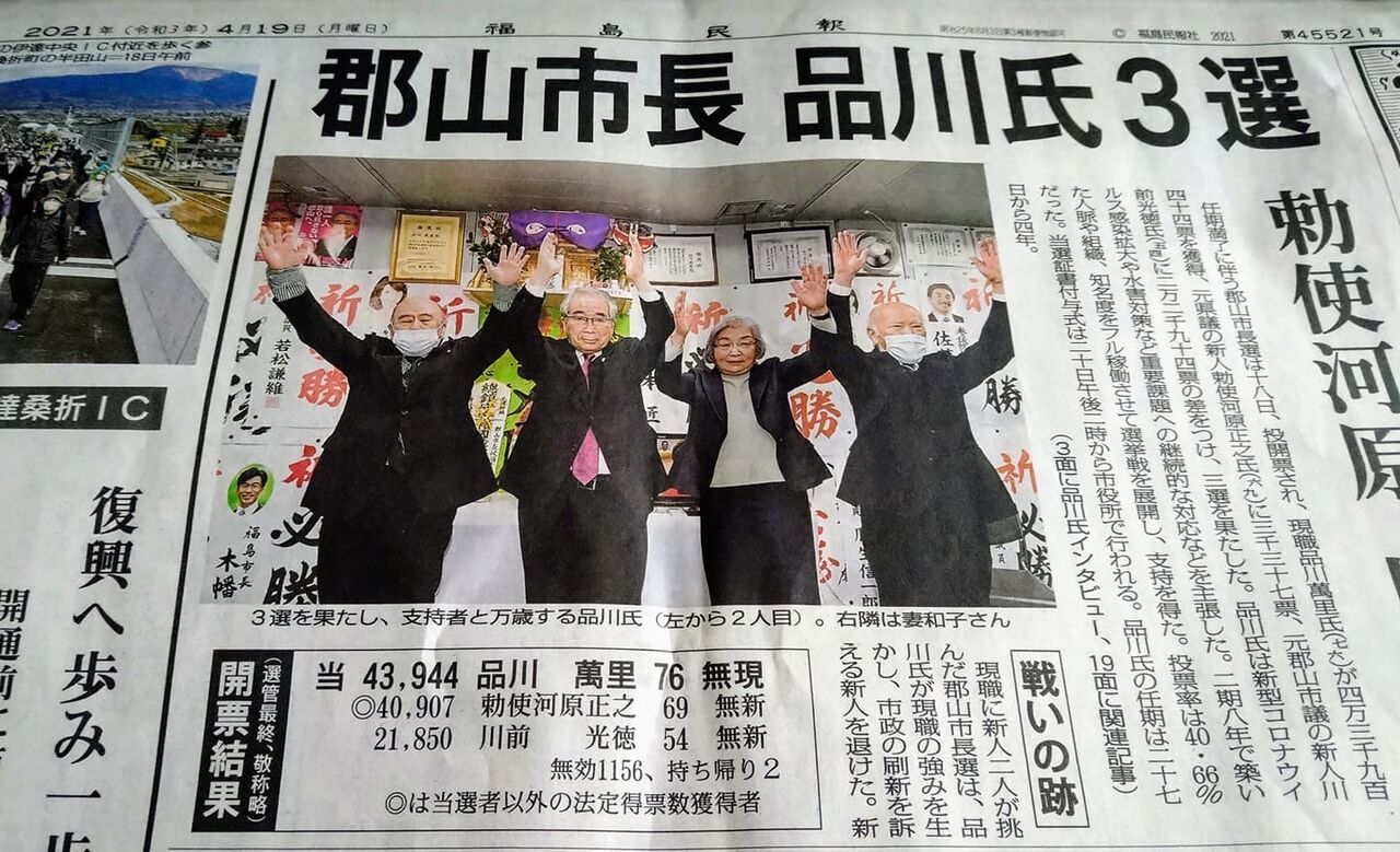 新しい郡山 を掲げる川前光徳の草の根運動が功を奏し大逆転勝利を期待したが 汚れた顔の紳士達