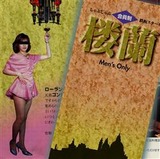 楼蘭