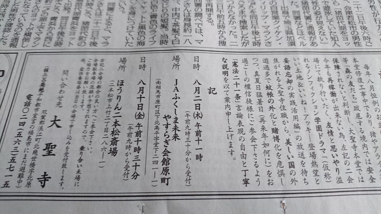 爆ちゃん吼える Common Sense 大聖寺盆施餓鬼並びに新盆供養会のご案内 という胡散臭げな新聞広告 爆ちゃん吼える Common Sense 大聖寺盆施餓鬼並びに新盆供養会のご案内 という胡散臭げな新聞広告