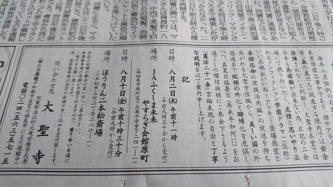 爆ちゃん吼える Common Sense 大聖寺盆施餓鬼並びに新盆供養会のご案内 という胡散臭げな新聞広告